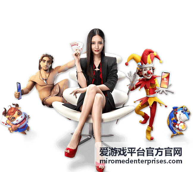 爱游戏平台热门游戏内容推荐